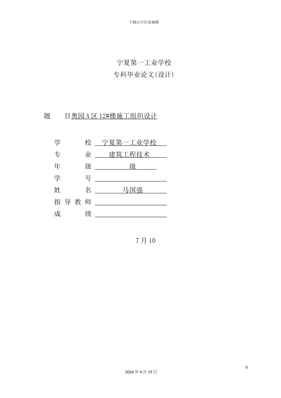 学校楼施工组织设计方案_第2页