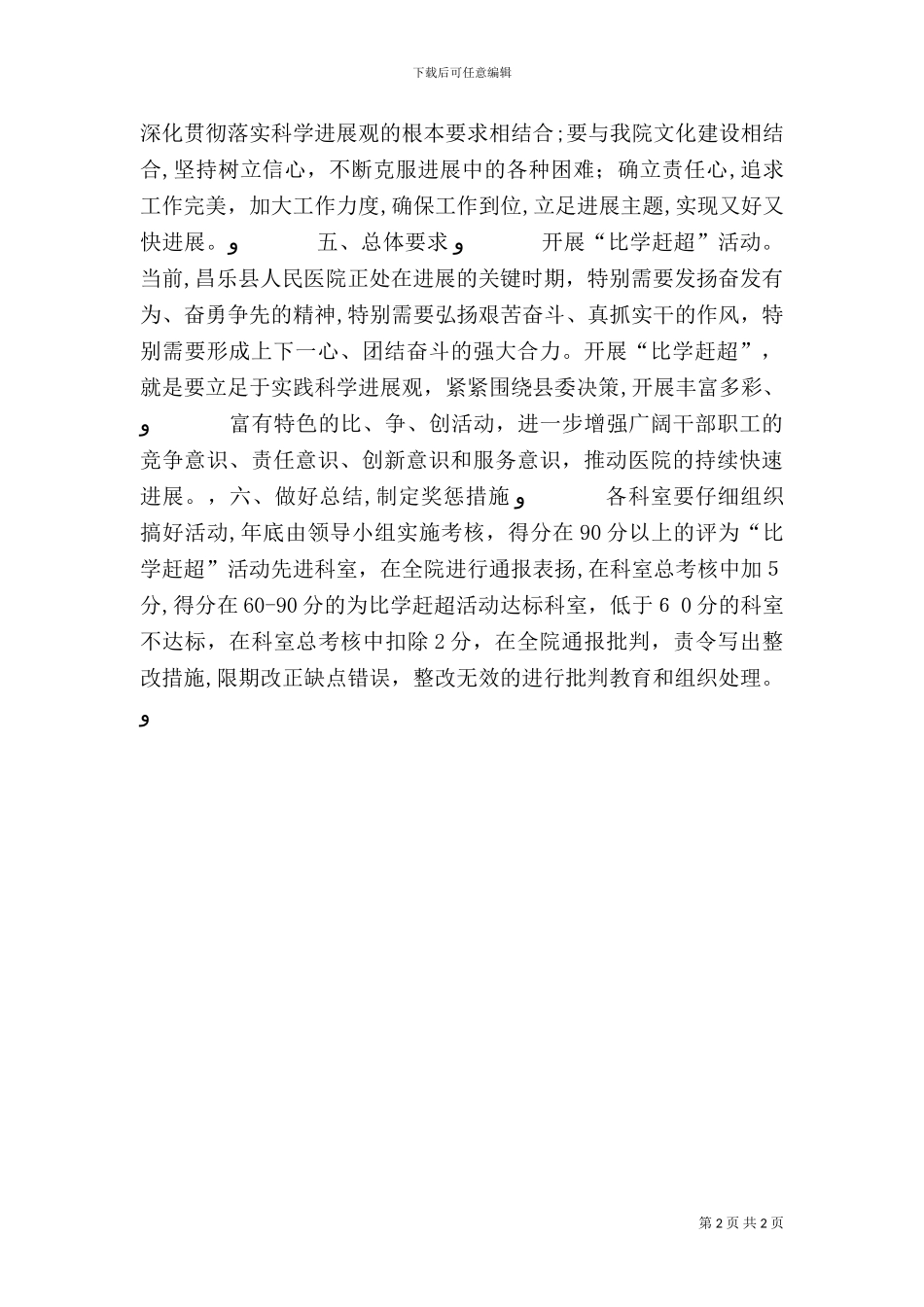 学校比学赶超实施方案_第2页