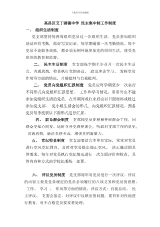 学校民主集中制制度样本