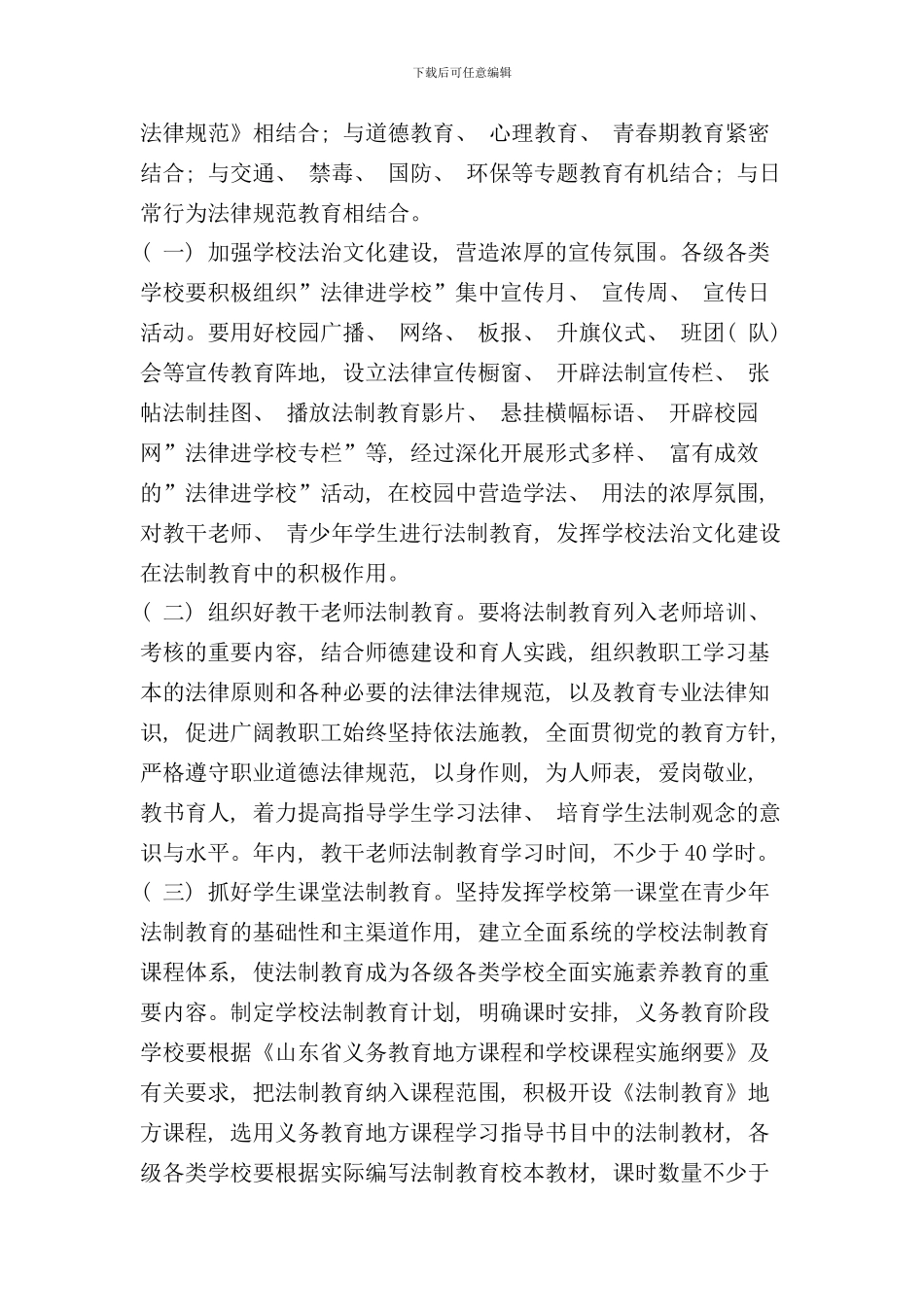 学校法律顾问服务方案样本_第2页