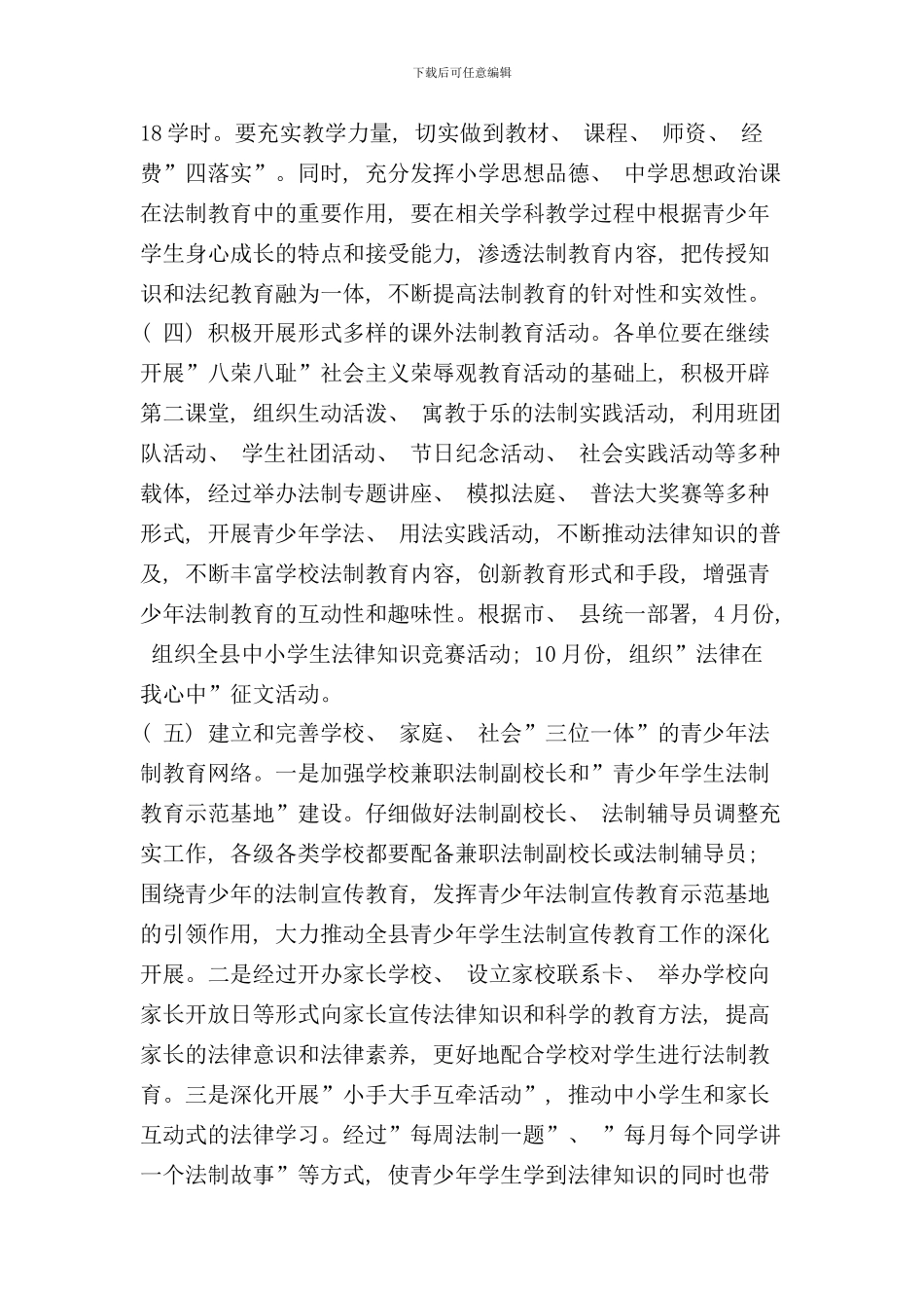 学校法律顾问服务方案样本_第3页