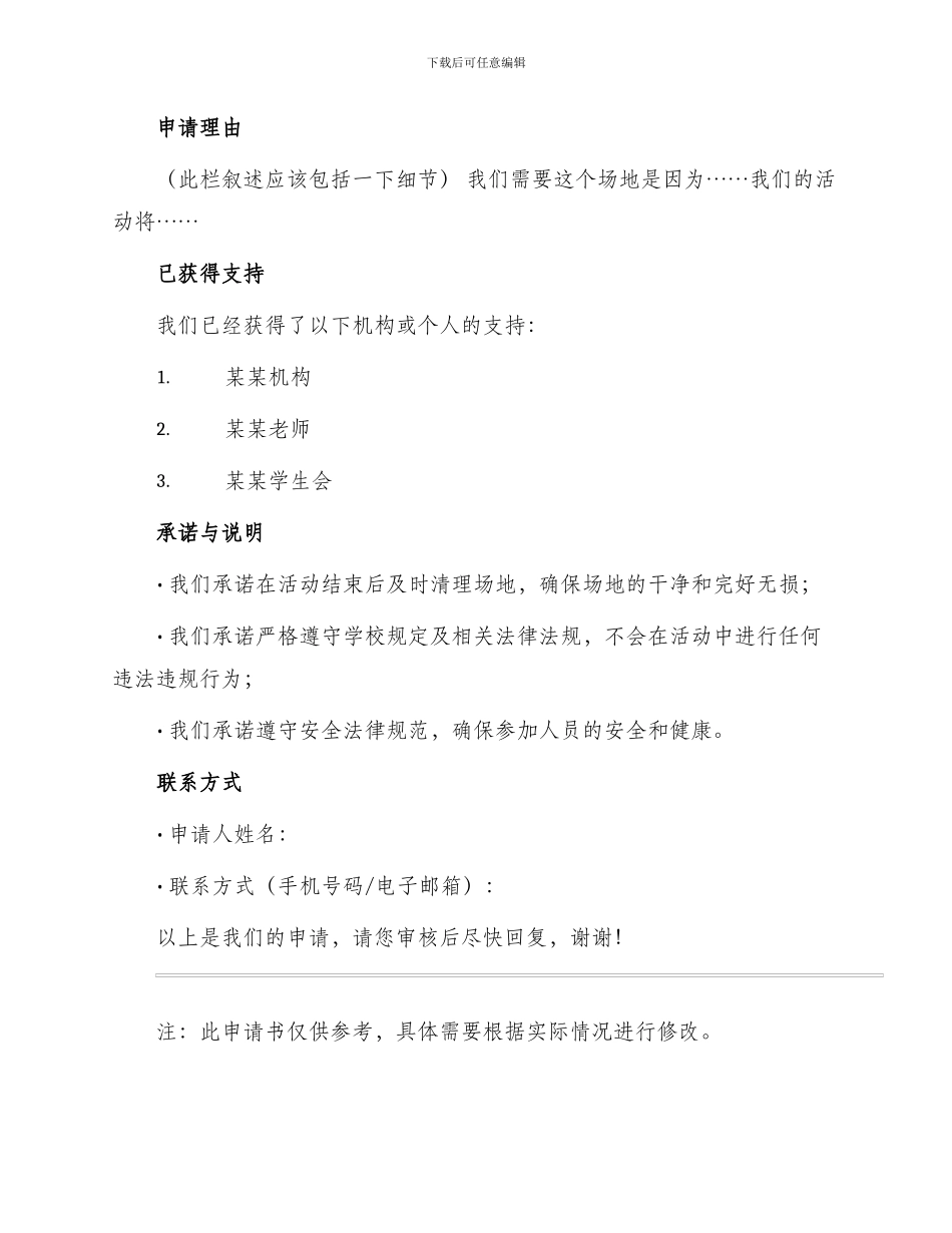 学校活动场地申请书_第2页