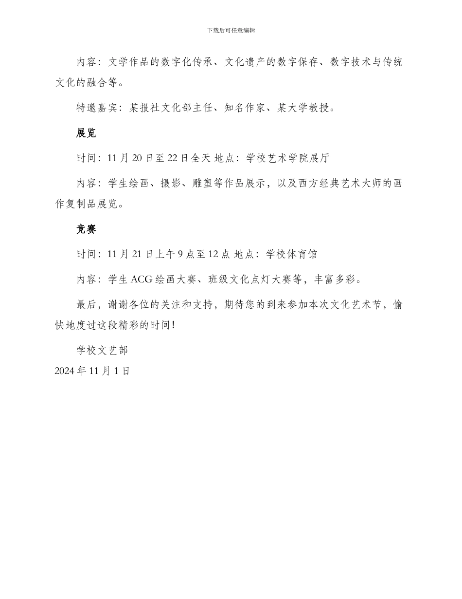 学校活动邀请函_第2页