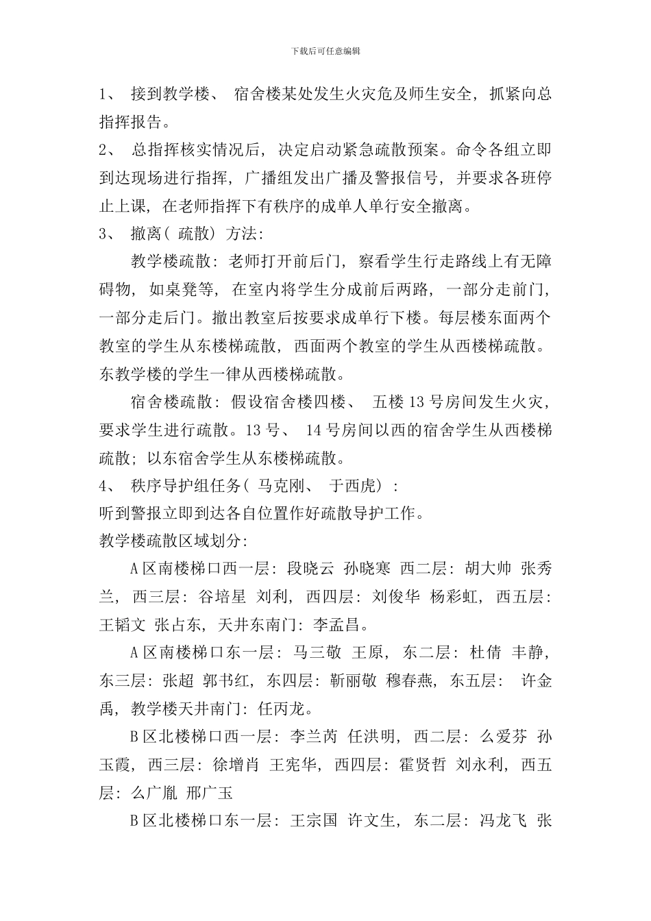 学校消防安全疏散演练过程及方案样本_第2页