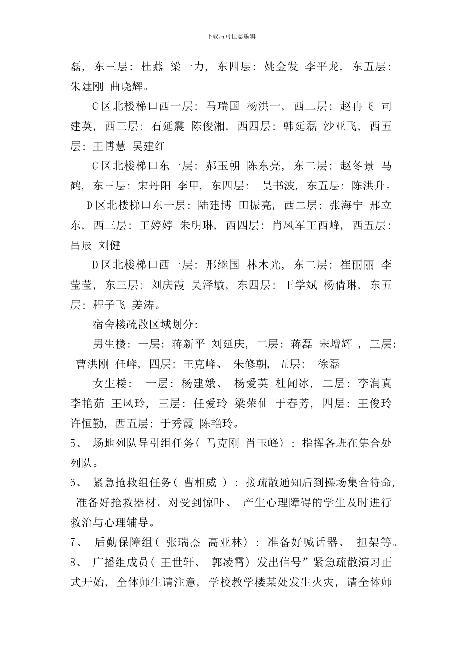 学校消防安全疏散演练过程及方案样本_第3页