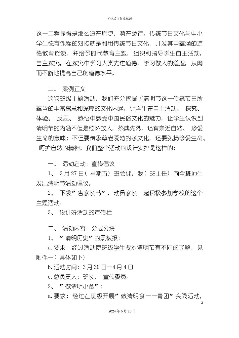 学校清明节主题活动策划方案_第3页