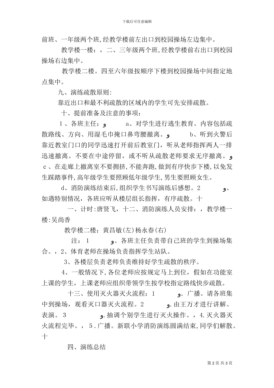学校消防演练活动方案_第2页