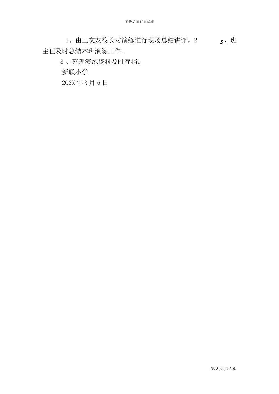学校消防演练活动方案_第3页