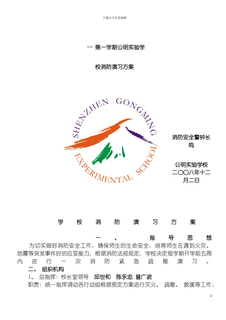 学校消防演习方案模板_第2页