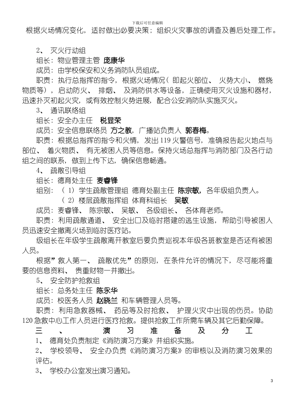 学校消防演习方案模板_第3页