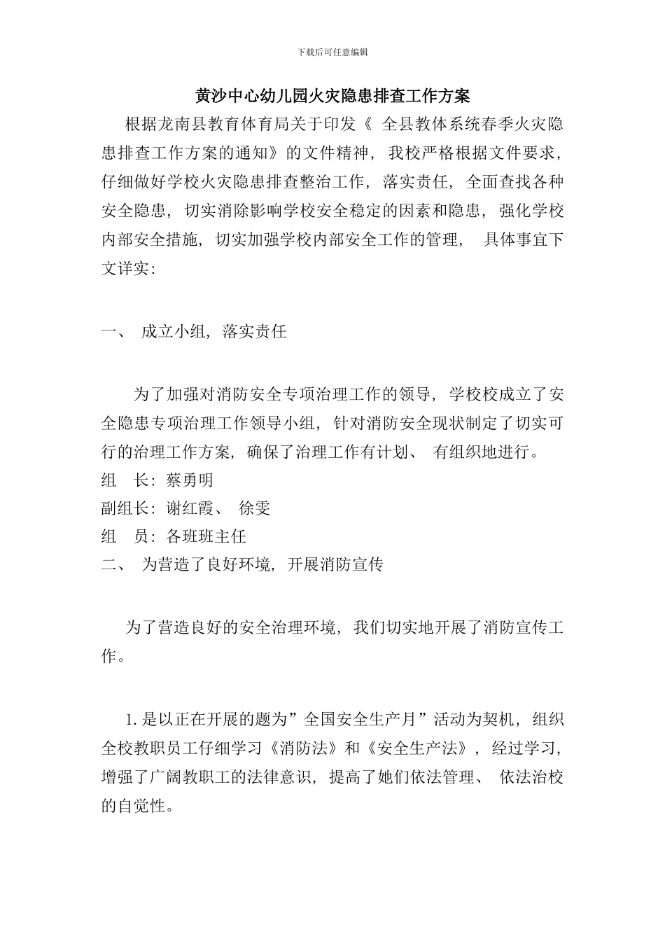 学校火灾隐患排查工作方案样本_第1页