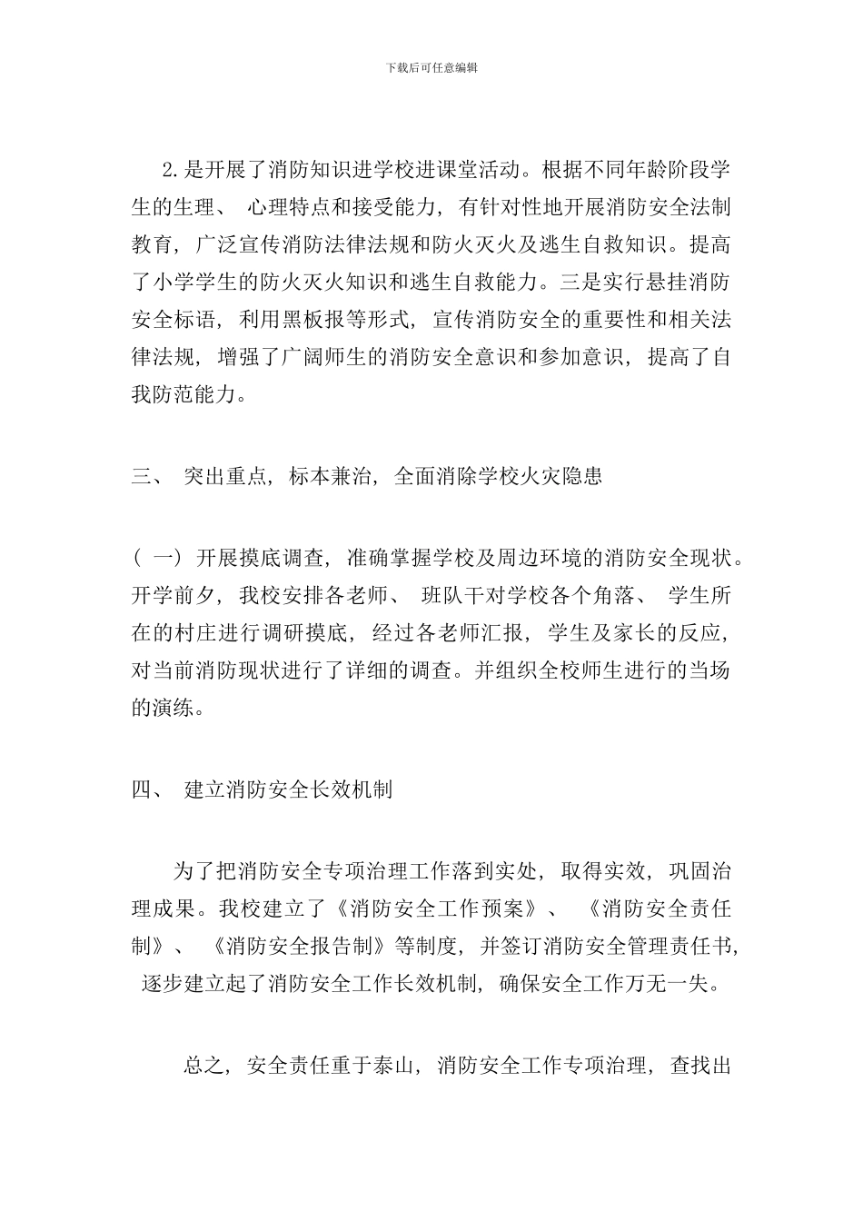 学校火灾隐患排查工作方案样本_第2页