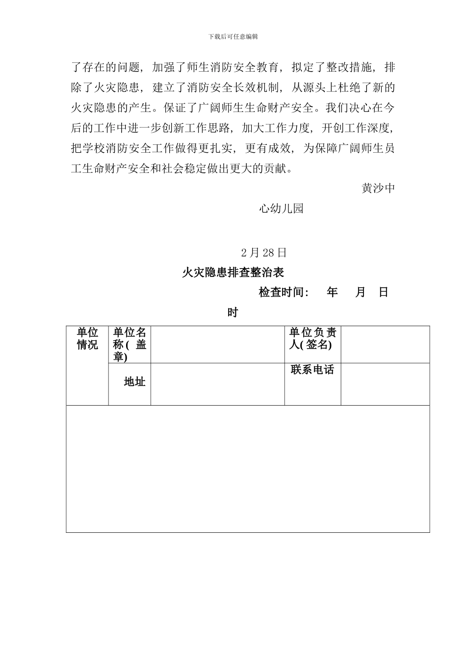 学校火灾隐患排查工作方案样本_第3页
