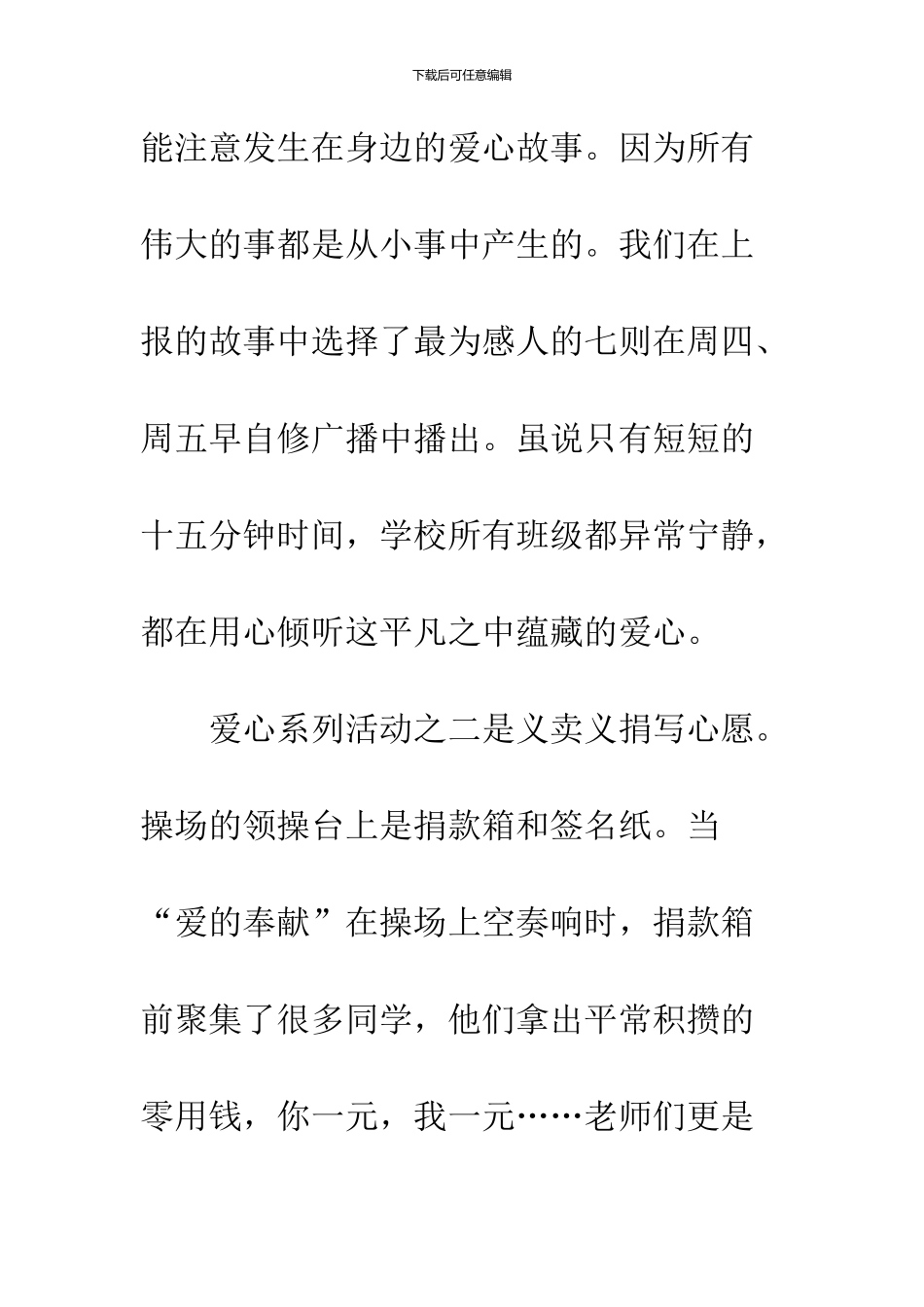 学校爱心义卖活动总结范文推荐_第2页