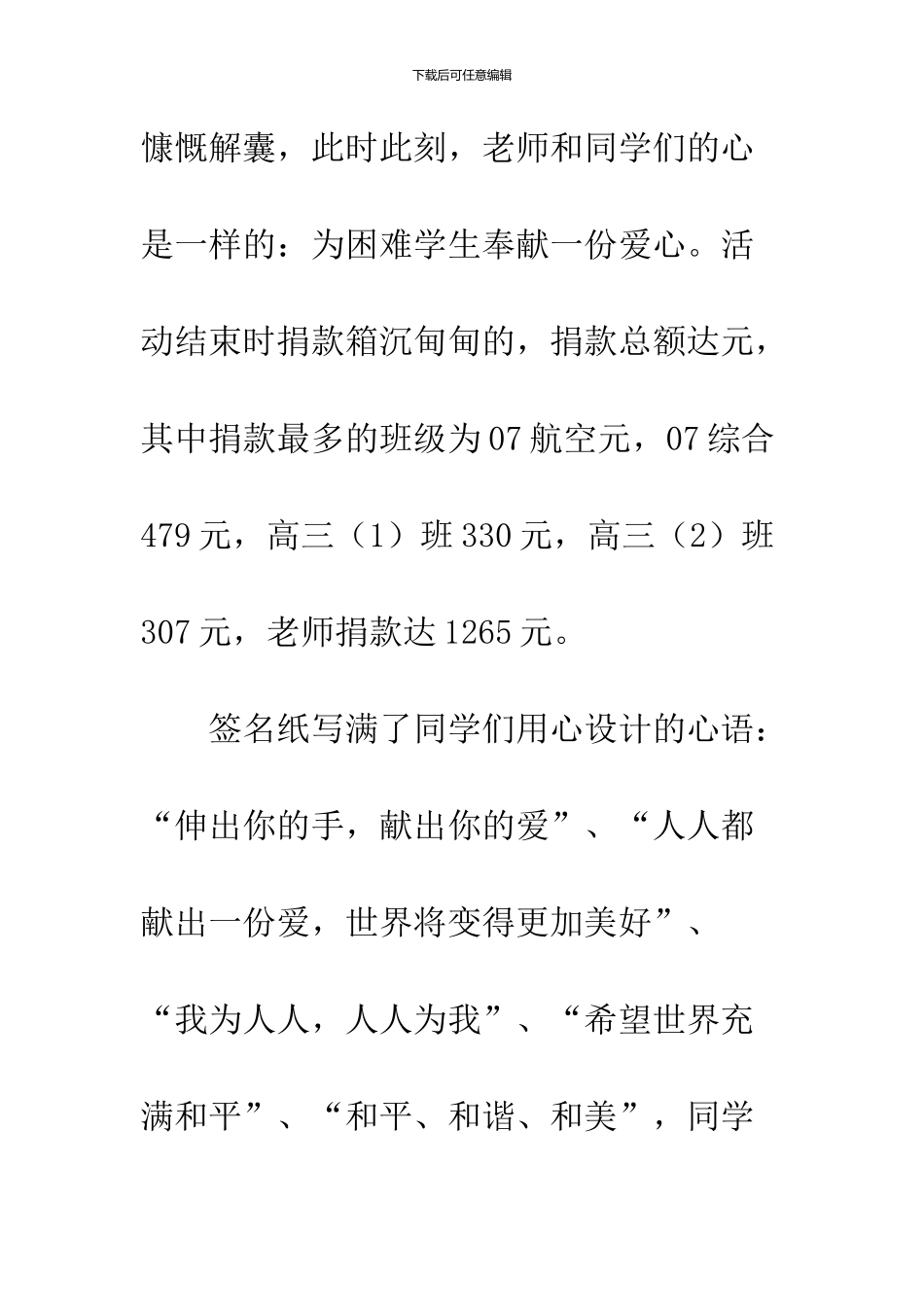 学校爱心义卖活动总结范文推荐_第3页