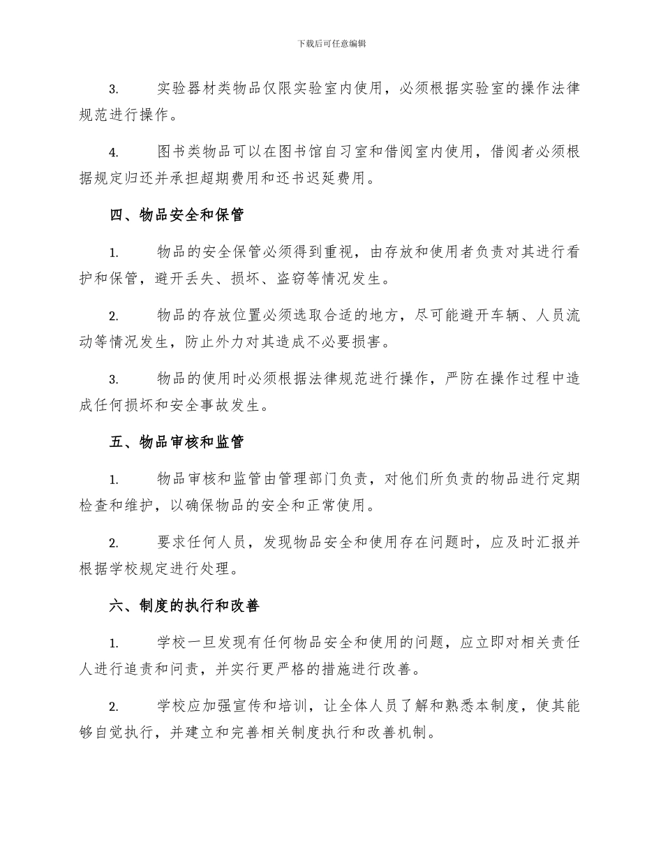 学校物品管理制度_第2页