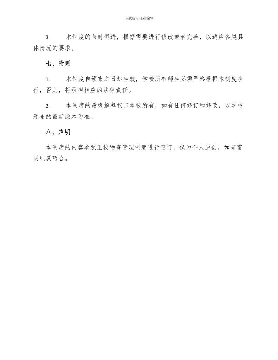 学校物品管理制度_第3页