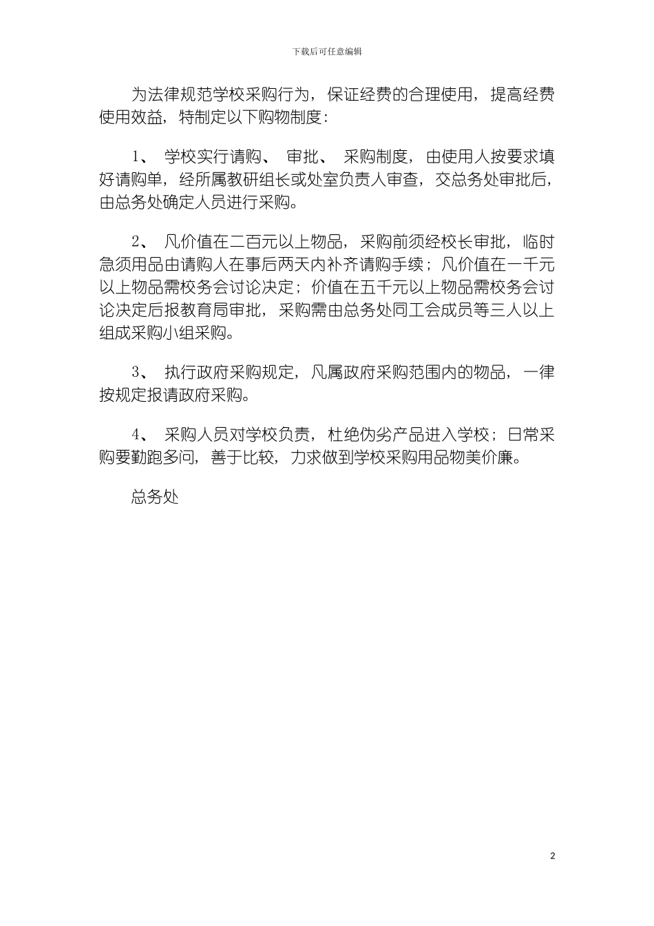 学校物品采购制度模板_第2页
