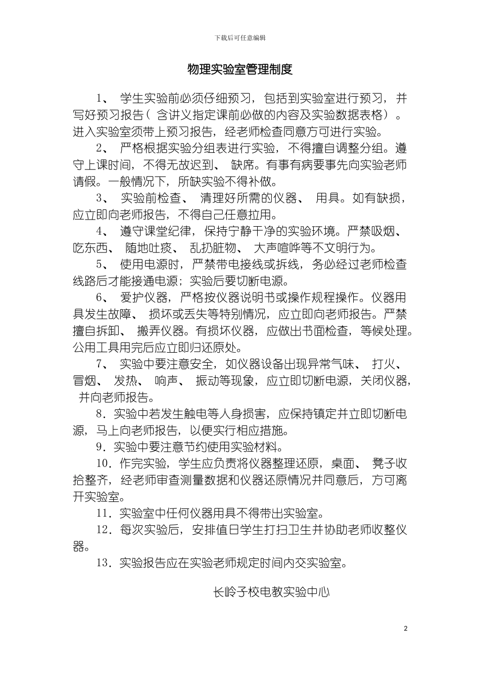 学校物理实验室管理制度模板_第2页