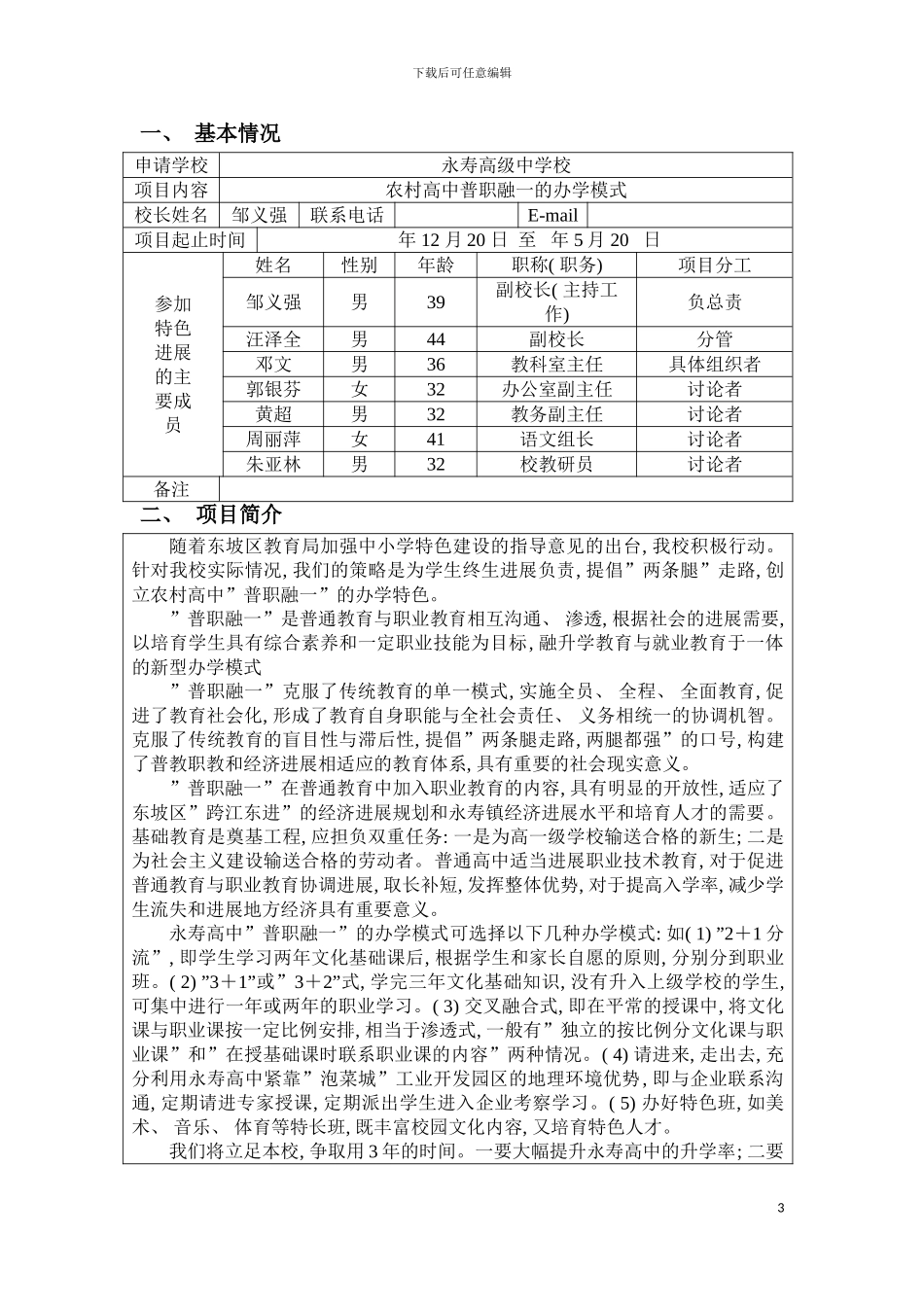 学校特色教育发展规划模板_第3页