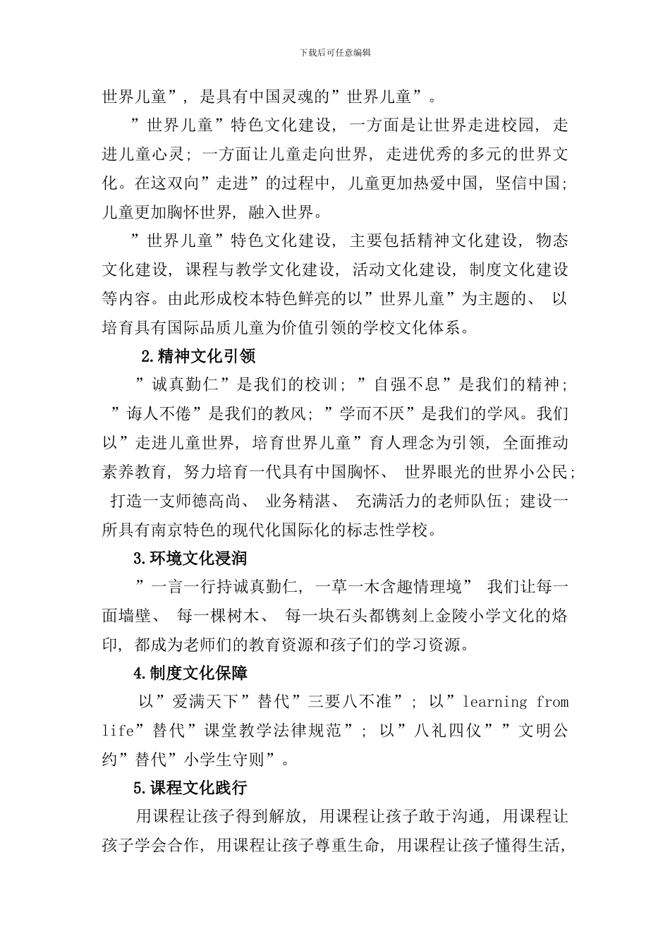 学校特色文化建设实施方案样本_第2页