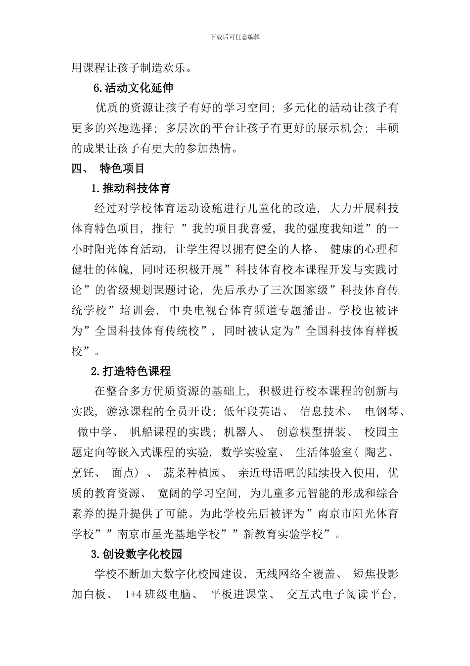 学校特色文化建设实施方案样本_第3页