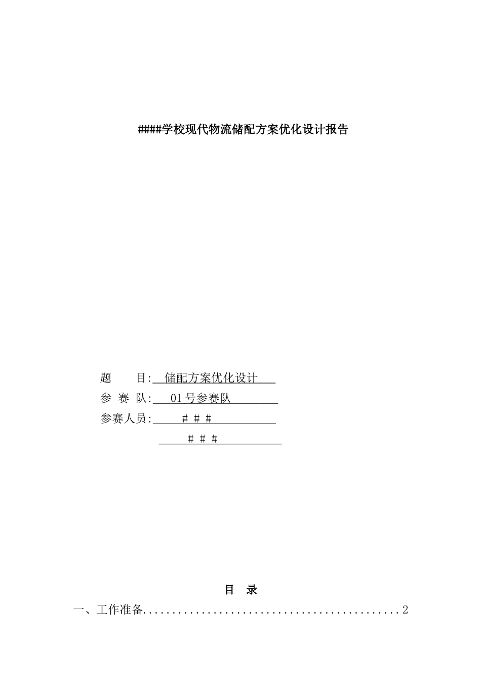 学校现代物流储配方案_第2页