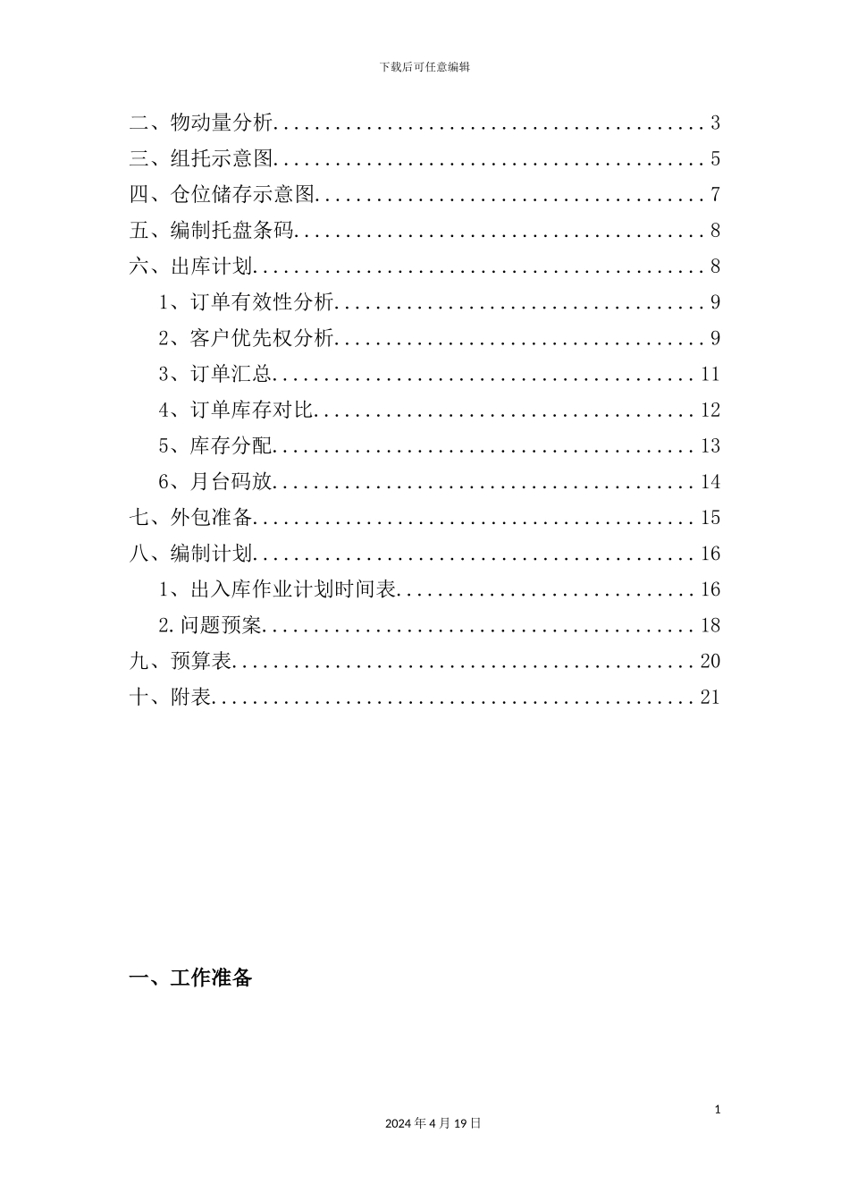 学校现代物流储配方案_第3页