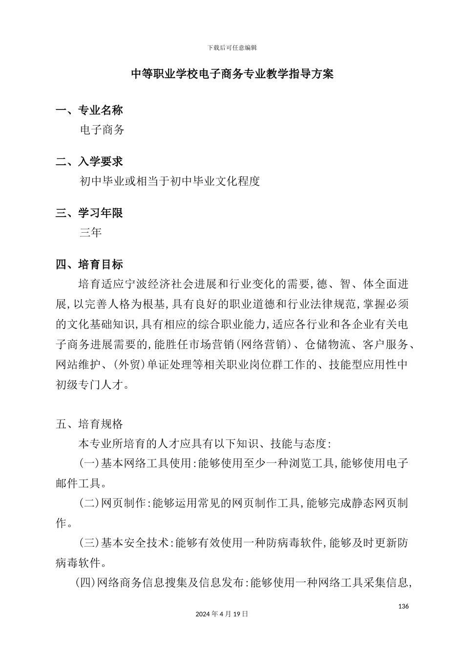 学校电子商务专业教学指导方案_第2页