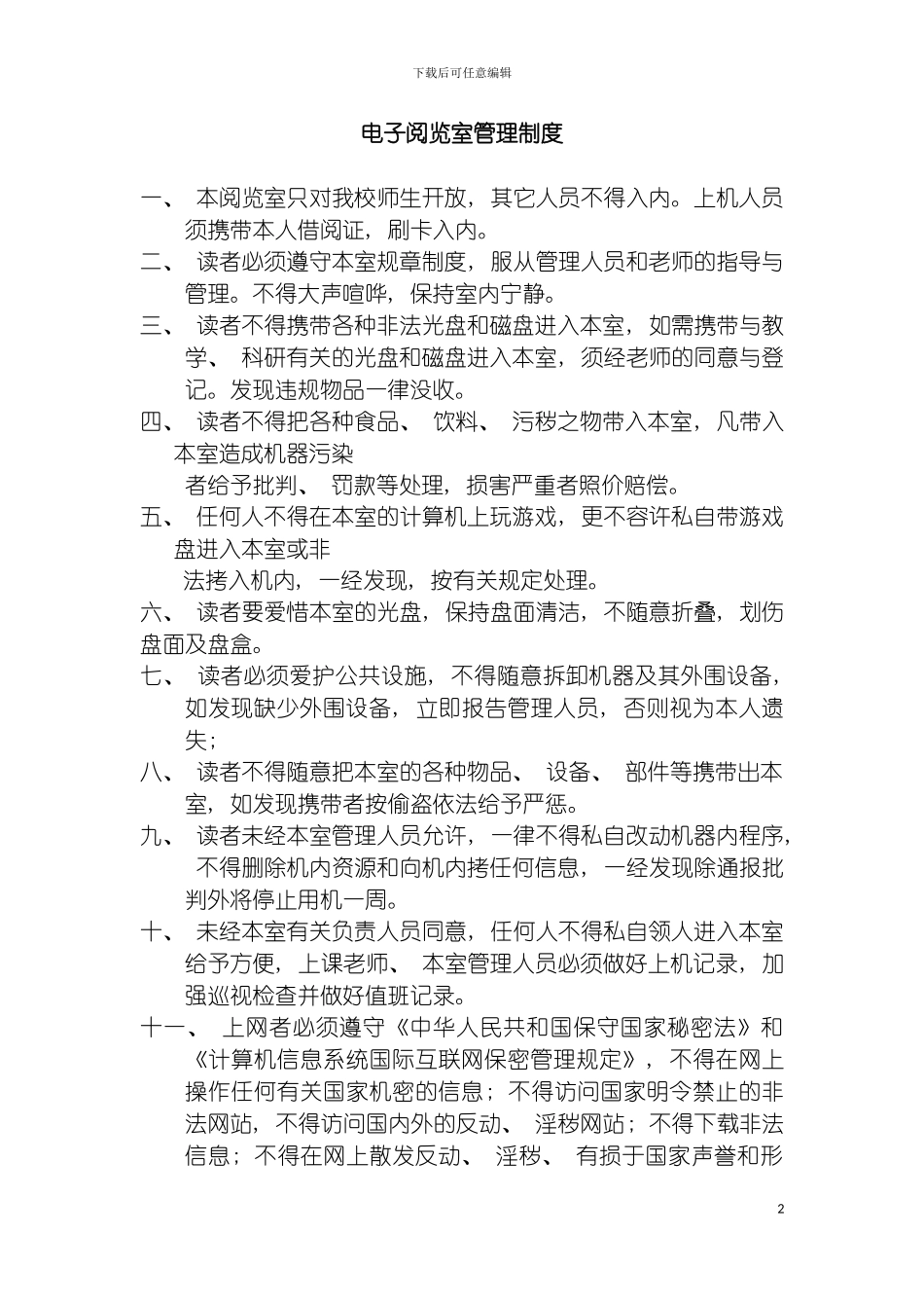学校电子阅览室管理制度模板_第2页