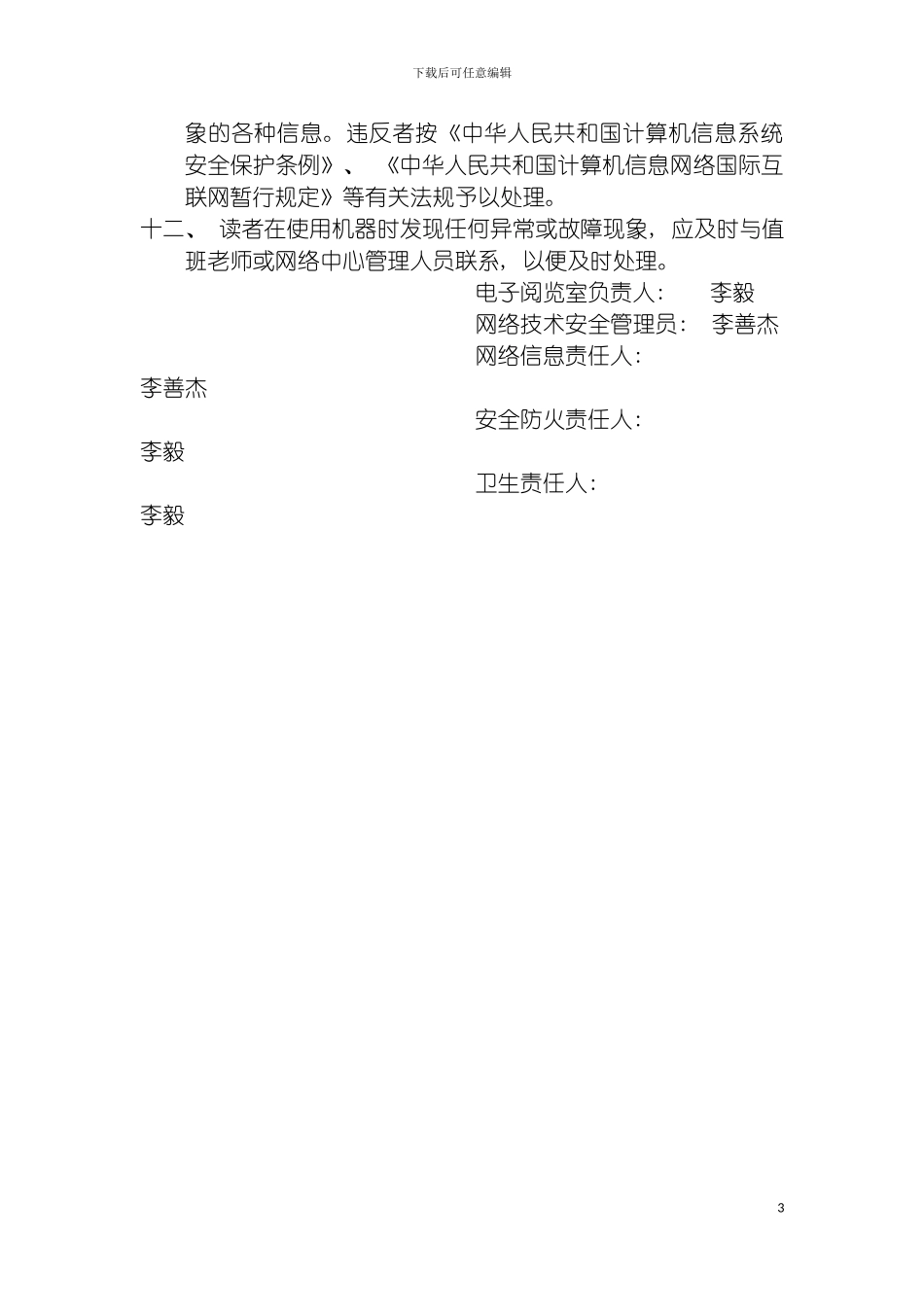 学校电子阅览室管理制度模板_第3页