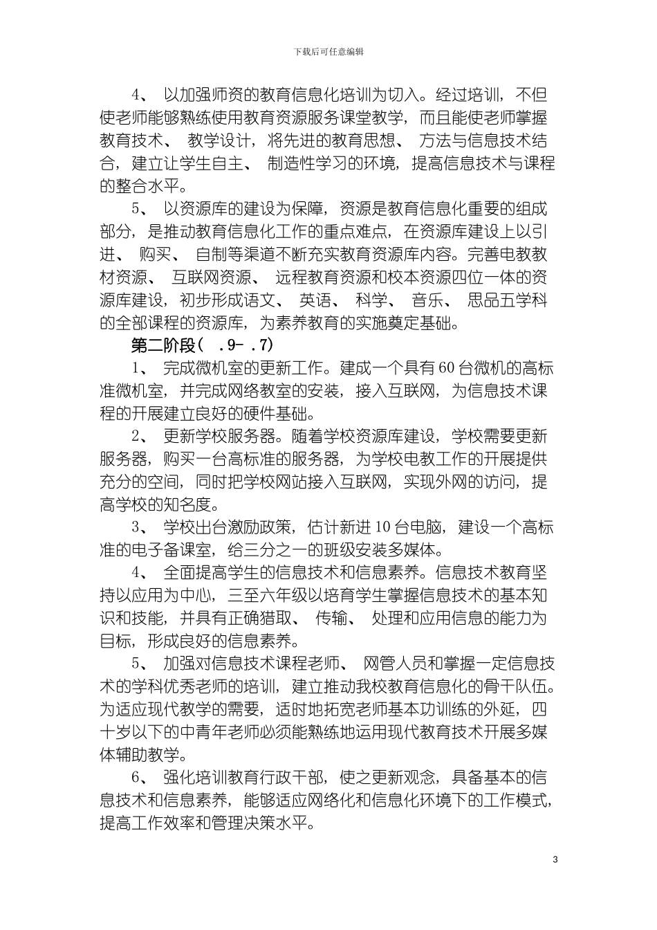 学校电教工作三年发展规划模板_第3页