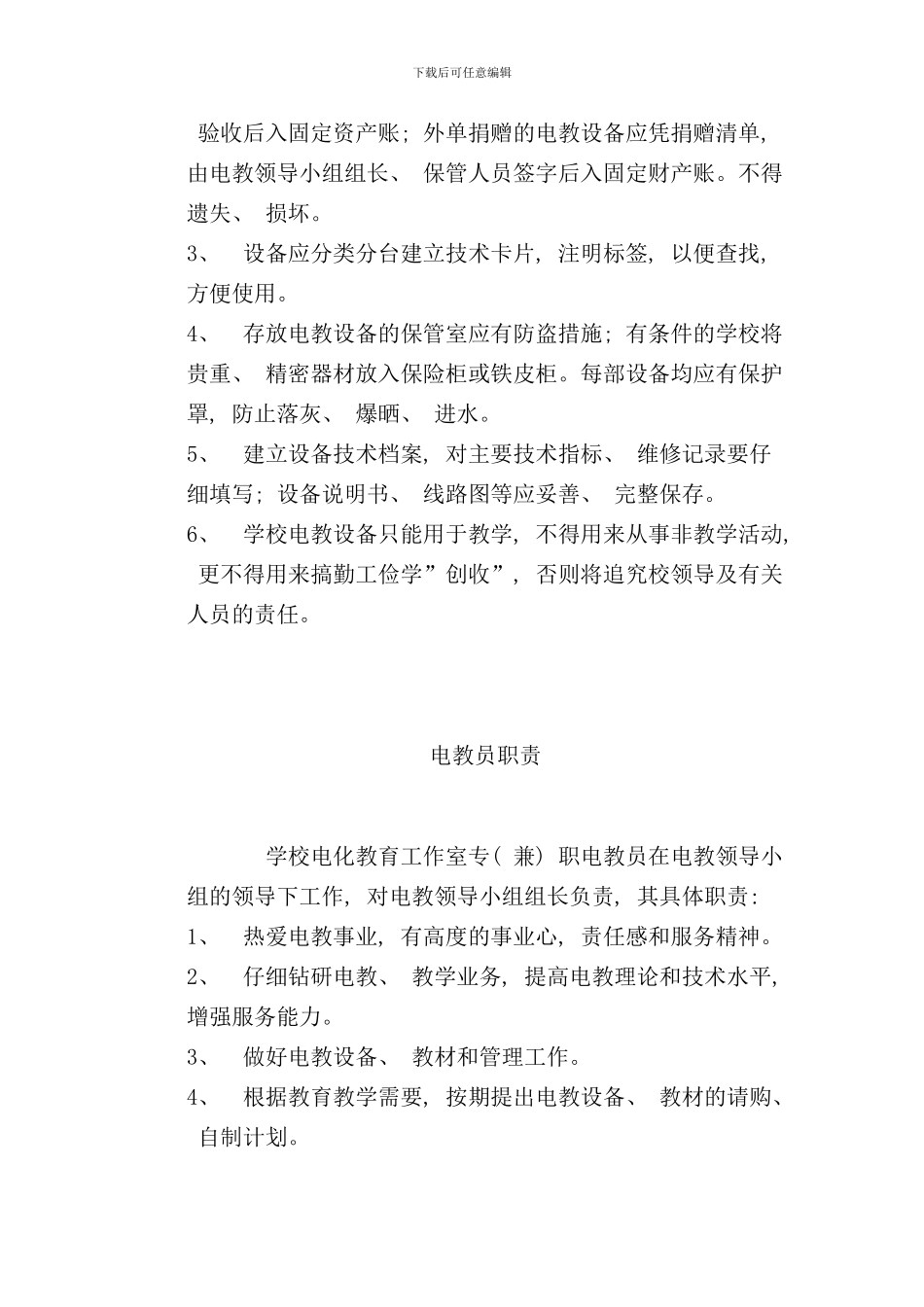 学校电教设备管理规定样本_第2页