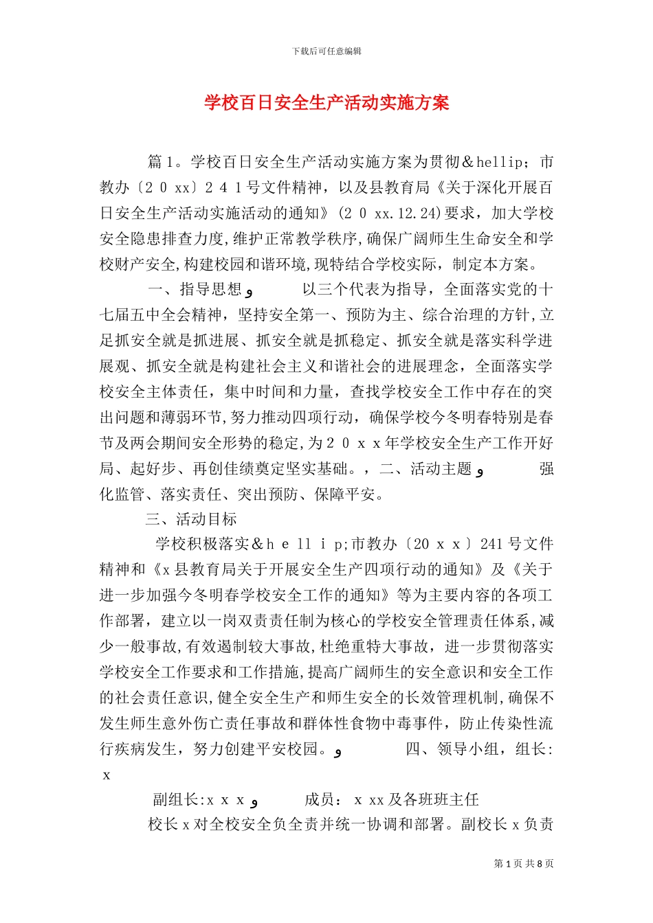 学校百日安全生产活动实施方案_第1页