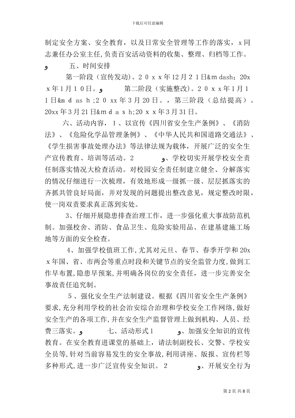 学校百日安全生产活动实施方案_第2页