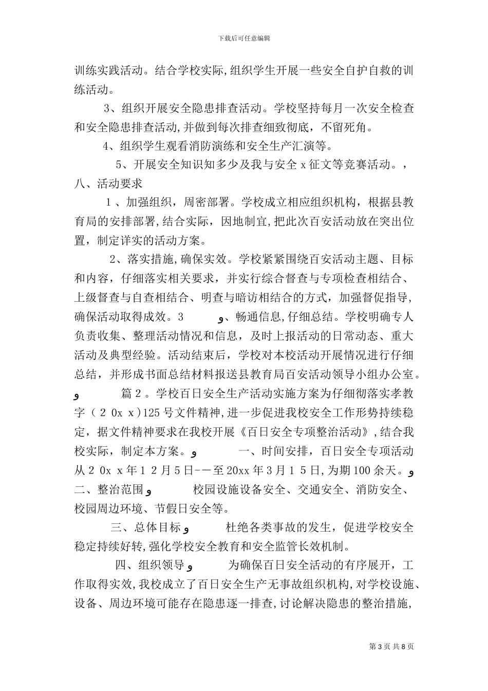 学校百日安全生产活动实施方案_第3页