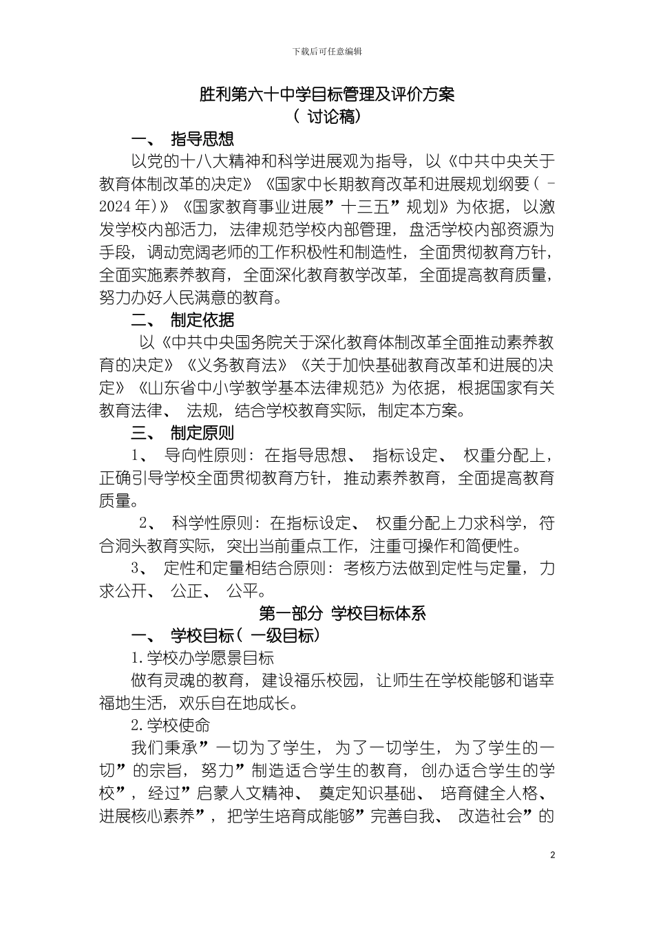 学校目标管理方案讨论稿模板_第2页