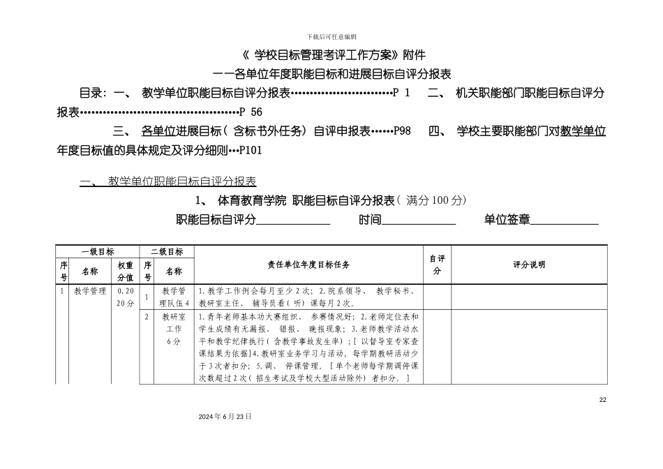 学校目标管理考评工作方案_第2页