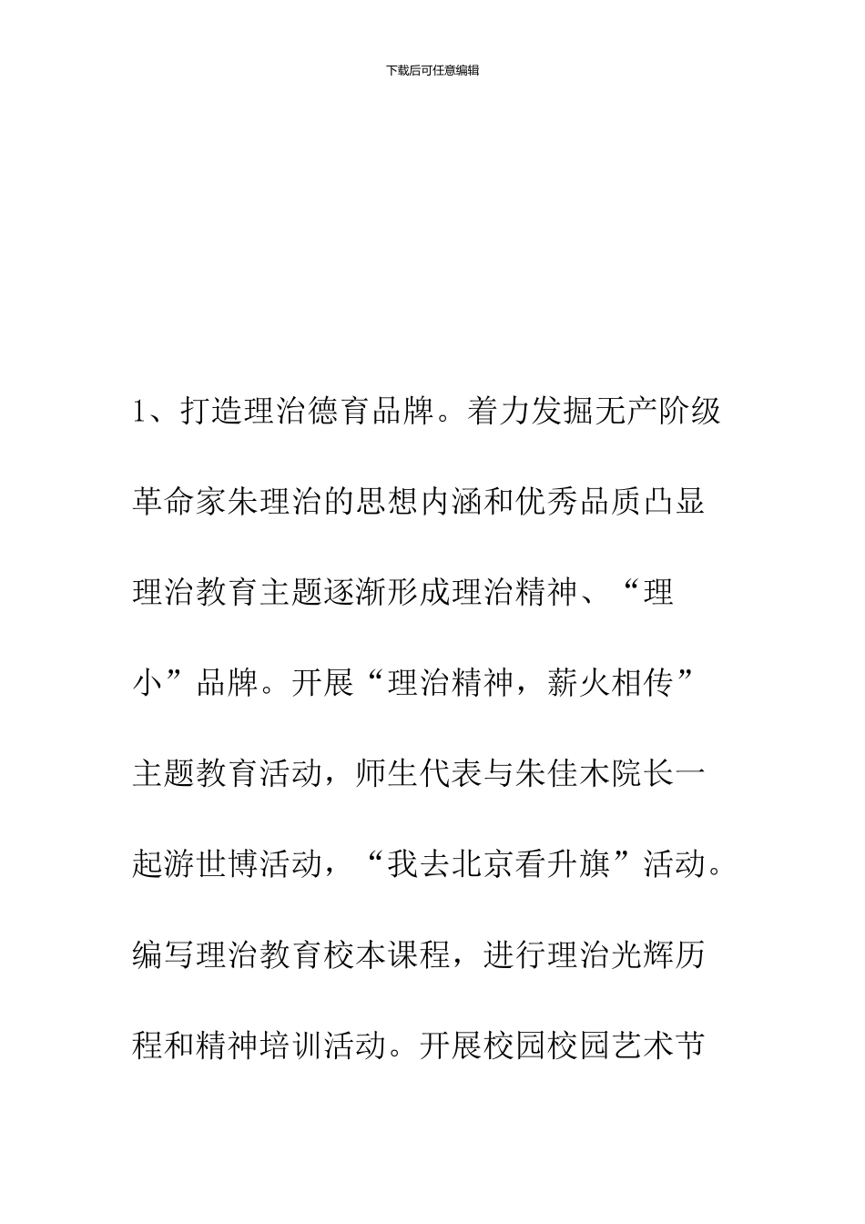 学校社科普及示范基地申请报告_第2页