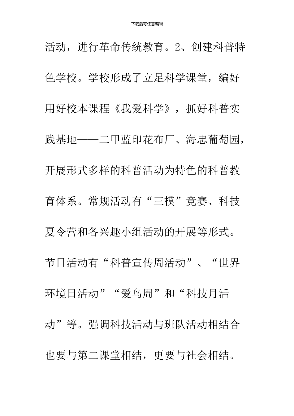 学校社科普及示范基地申请报告_第3页