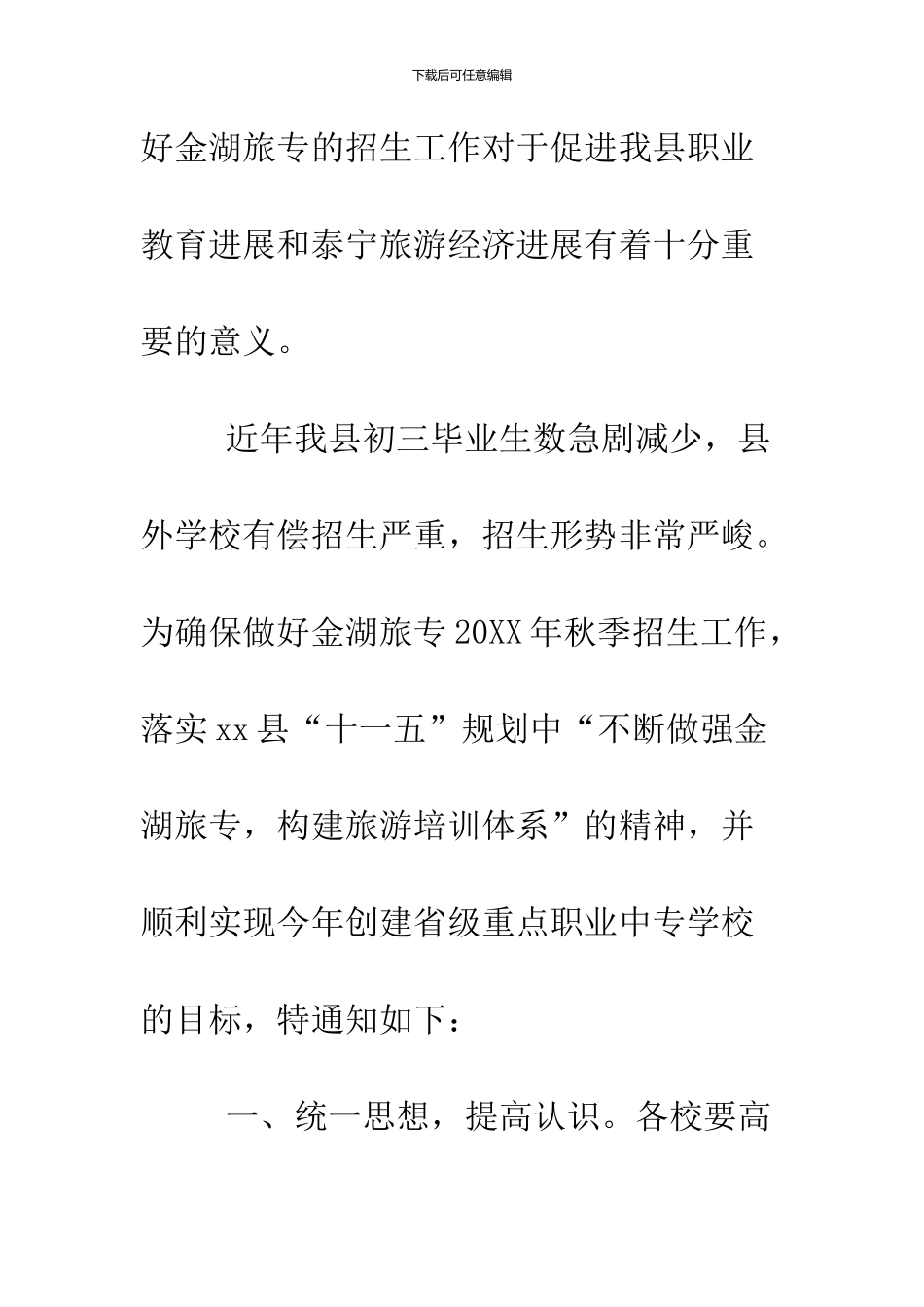 学校秋季招生工作计划_第2页