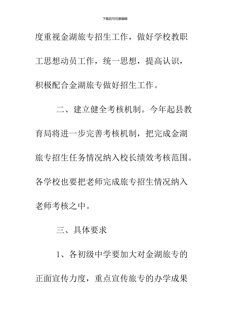 学校秋季招生工作计划_第3页