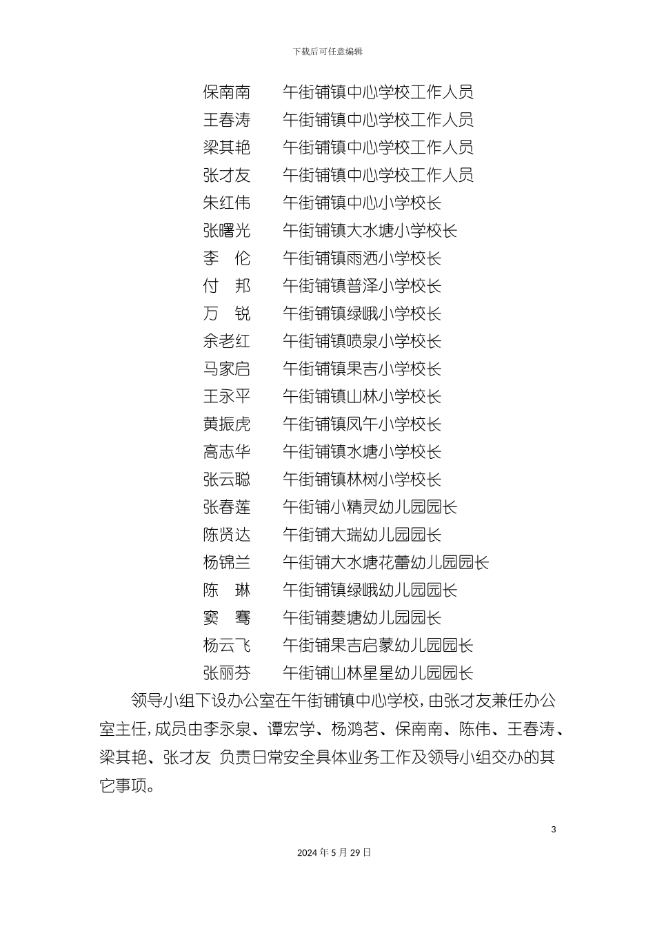 学校突发事件应急预案_第3页