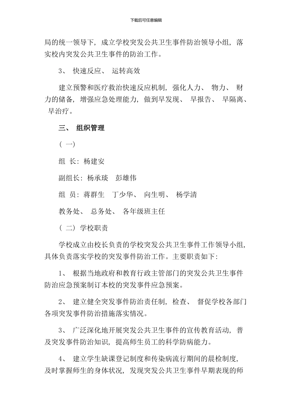 学校突发公共卫生事件处理应急预案样本_第2页