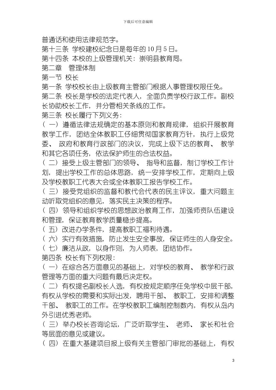 学校章程模板_第3页