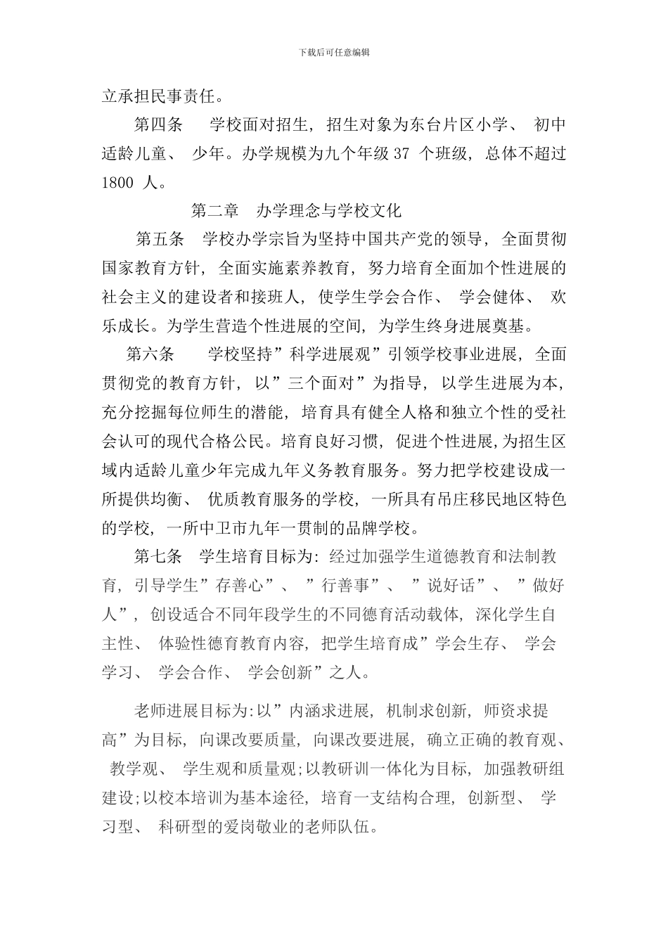 学校章程修订版样本_第2页