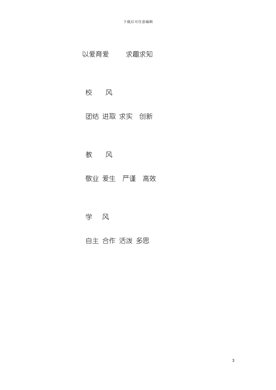 学校管理制度待修改稿模板_第3页