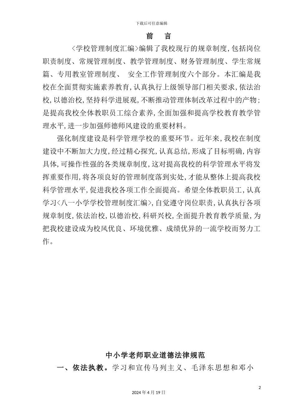 学校管理制度汇编新编_第2页