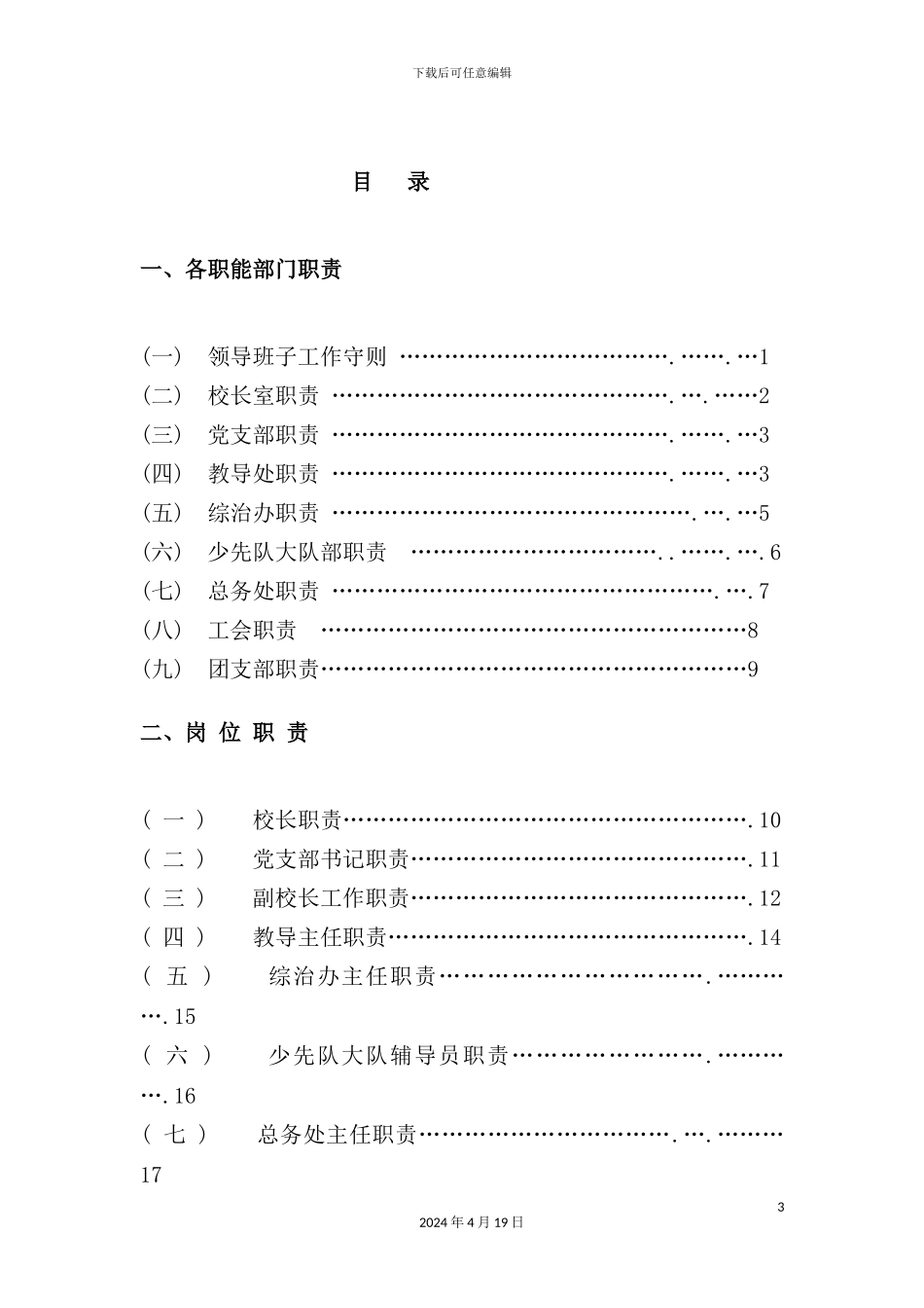 学校管理制度汇编样板_第3页