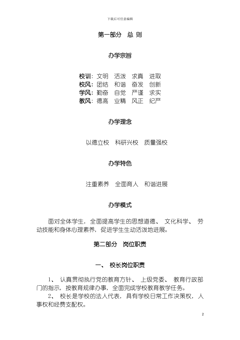 学校管理制度汇编正文模板_第2页